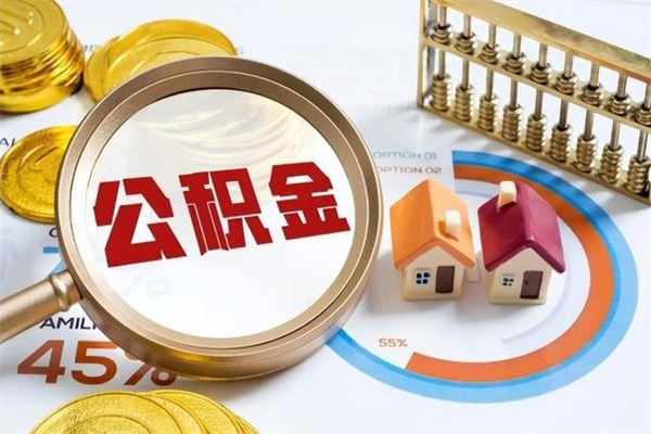 福建厂里离职后公积金怎么取（厂里辞职了公积金怎么取）