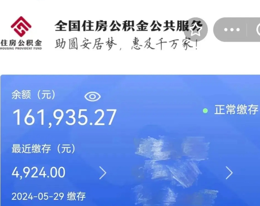 福建离职了取住房公积金（离职后取住房公积金）