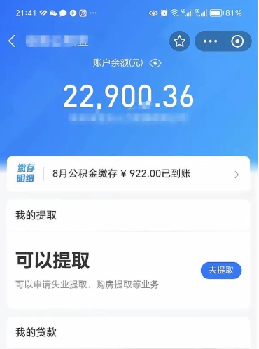 福建封存公积金取钱（封存公积金提取流程2021）