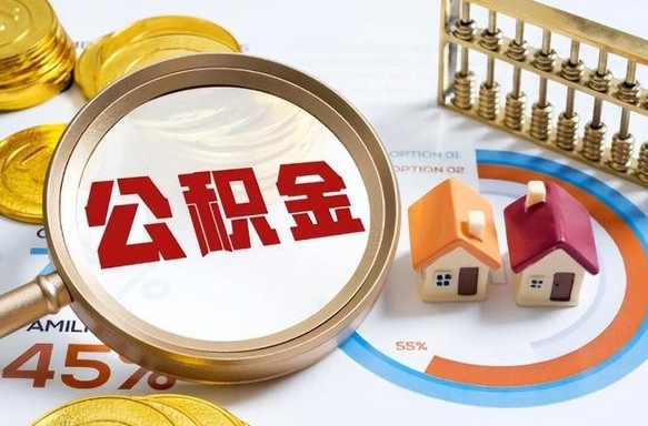 福建封存公积金代取手续（公积金封存代提）