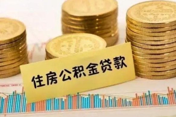 福建住房在职公积金封存怎么取（还在职但公积金封存）