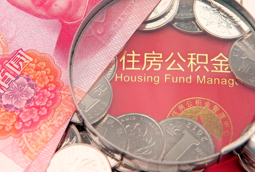 福建公积金封存了还能帮取吗（公积金封存了影响提取吗）